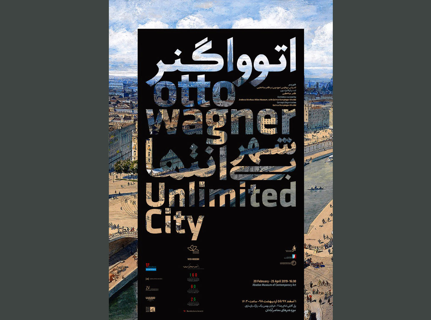 برگزاری نمایشگاه آثار معماری اتو واگنر، شهر بی‌انتها در آبادان