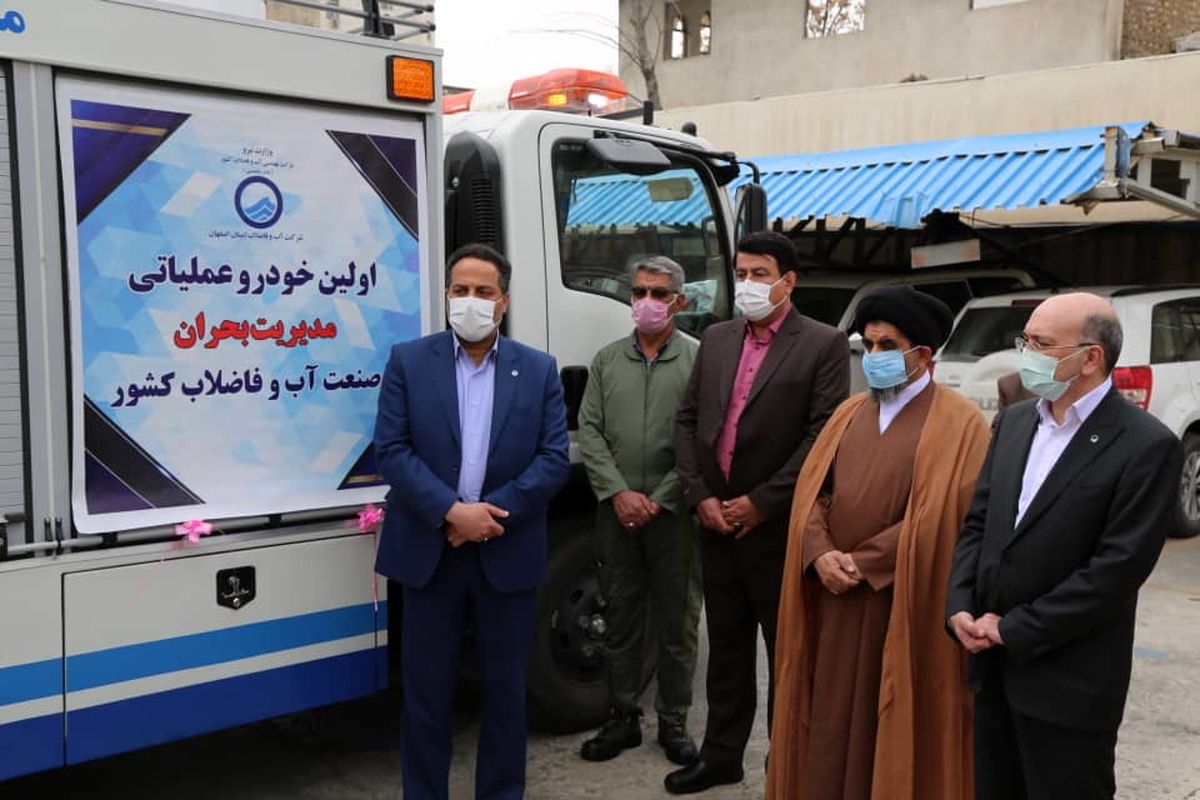 نخستین خودرو عملیاتی مدیریت بحران اصفهان در صنعت آبفا کشور رونمایی شد