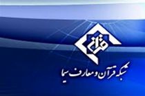  وزیر فرهنگ و ارشاد اسلامی از شبکه قرآن و معارف سیما تقدیر کرد