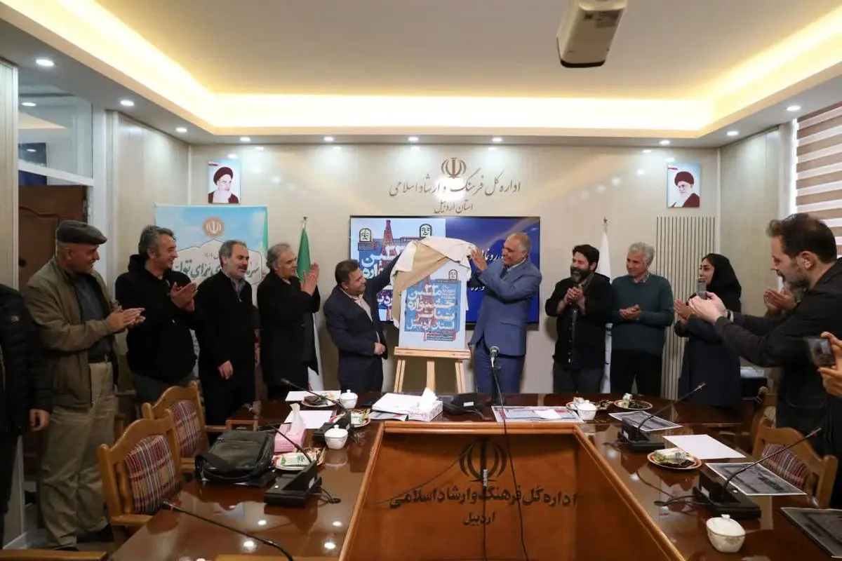 رونمایی از پوستر سی و سومین جشنواره تئاتر استان اردبیل 