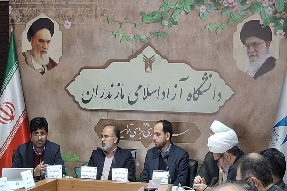 نشست علمی آپارتاید دانشگاه  آزاد ساری