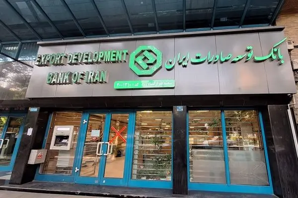 اعلام شعبه کشیک بانک توسعه صادرات ایران در روز چهارشنبه 15 مردادماه