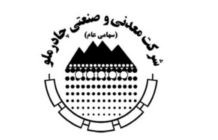 شرکت چادرملو برای برگزاری اولین جشنواره فرهنگی و هنری چادرملو تقدیر شد
