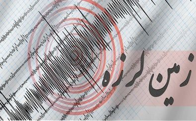 زمین لرزه ۵ ریشتری در قلعه قاضی بندرعباس/تیم های ارزیاب راهی کانون زلزله شدند
