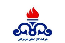 رشد ۱۶ درصدی مصرف گاز در هرمزگان