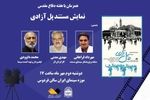 مستند «پل آزادی» در موزه سینما به نمایش درمی‌آید