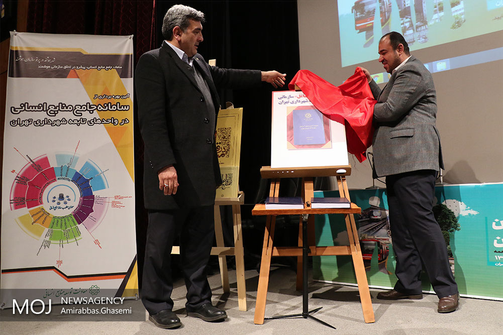 نخستین جشنواره تجارب مدیران شهرداری تهران