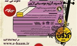 کنسرت گروه «آرون» آنلاین و رایگان پخش می‌شود