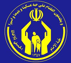 اجرای سه هزار و 697 طرح خود کفایی کمیته امداد امام (ره) در کهگیلویه و بویر احمد