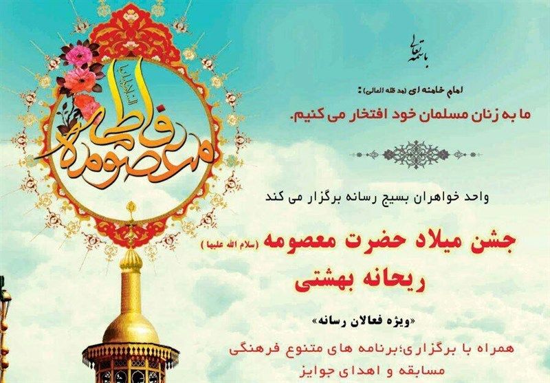 همایش "ریحانه بهشتی" در استان گلستان برگزار شد