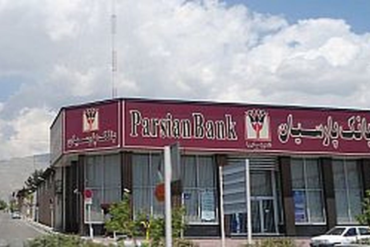 اعلام نرخ حق الوکاله بانک پارسیان در سال ۹۵
