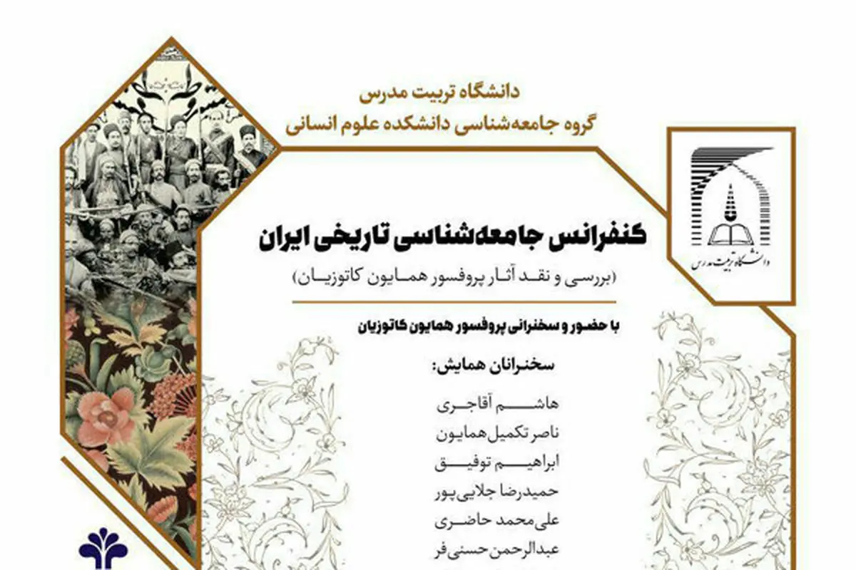 کنفرانس جامعه شناسی تاریخی برگزار می شود