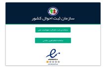 اصلاح آدرس‌ ایرانیان در سامانه ثبت احوال رایگان شد