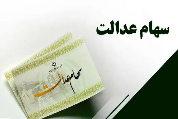 پلیس فتا نسبت به شگردهای جدید کلاهبرداران سهام عدالت هشدار داد