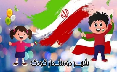 شهر یزد باید برای کودکان مناسب سازی شود