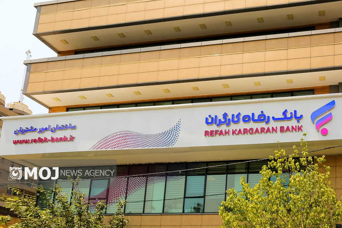 بانک رفاه کارگران + بانک ها