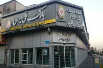 یک هفته تا غیر فعال شدن حساب های فاقد شناسه شهاب بانک ملی ایران