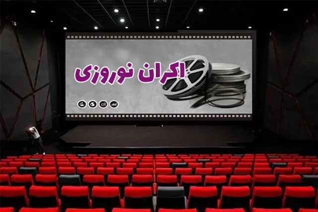 فیلم‌های اکران نوروز ۱۴۰۴ مشخص شدند