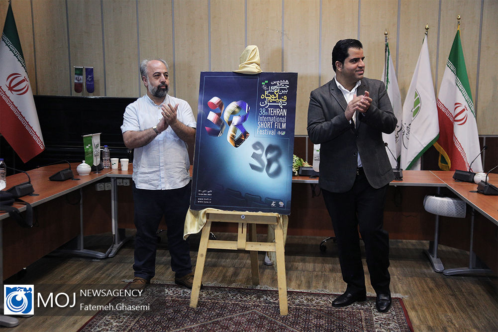 نشست خبری سی‌ و هشتمین جشنواره بین‌المللی فیلم کوتاه تهران