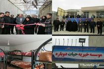 مرکز "حیات دوباره" در کرمانشاه افتتاح شد