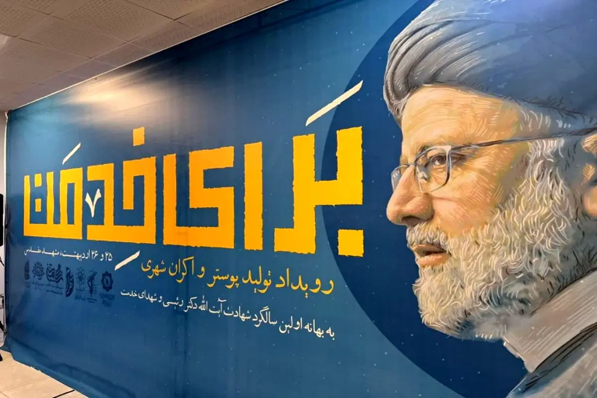 نمایش 35 اثر هنری در مشهد، مسیر خدمتگزاری شهید جمهور را روایت میکند