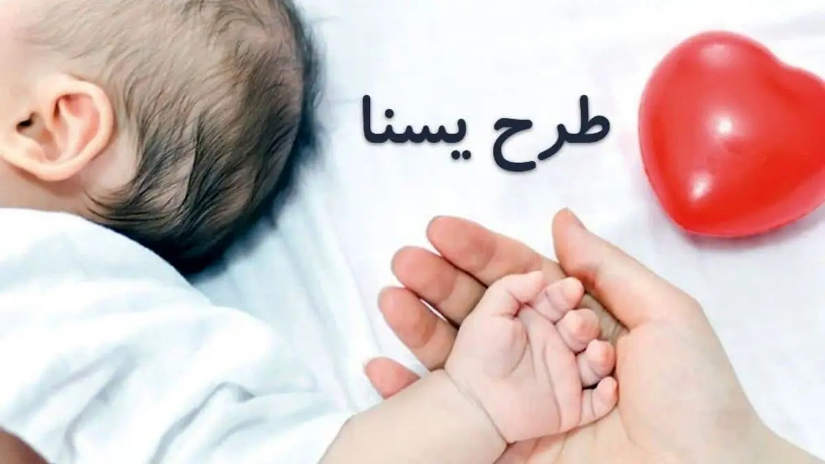 فاز دوم طرح یسنا در شب یلدا شارژ می‌شود