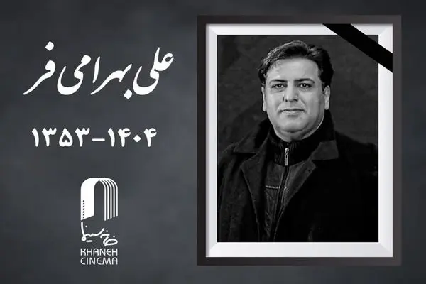 علی بهرامی فر، چهره‌پرداز سینما و تلویزیون بر اثر تصادف درگذشت