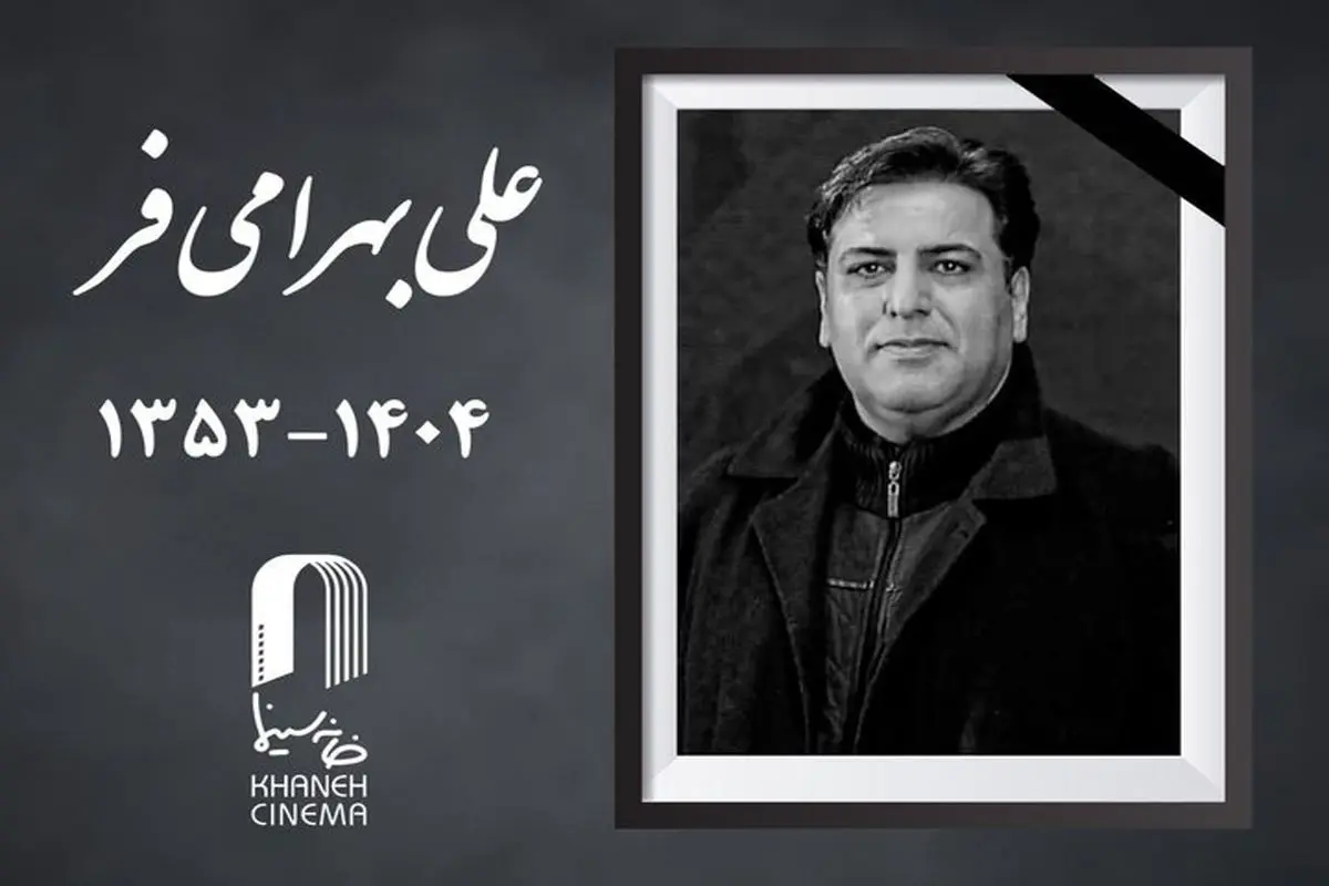 علی بهرامی فر