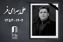 علی بهرامی فر، چهره‌پرداز سینما و تلویزیون بر اثر تصادف درگذشت