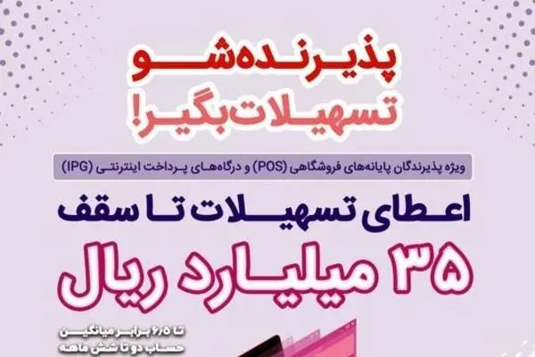 پذیرندگان برتر بهمن ماه طرح "پذیرنده‌شو" بانک رفاه کارگران مشخص شدند