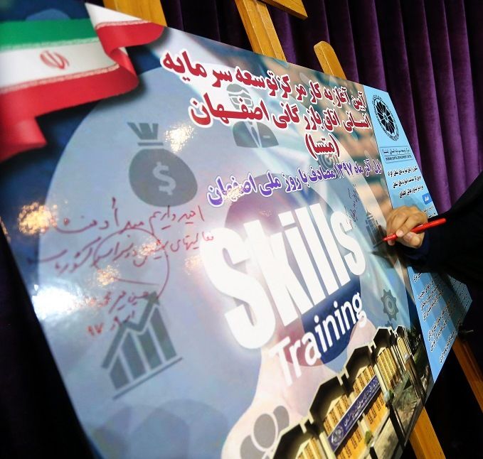 مرکز توسعه نیروی انسانی اتاق بازرگانی اصفهان  (متسا) افتتاح شد