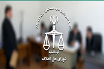 افزایش ارجاع پرونده‌ها از دادگاه و دادسرا به شورای حل اختلاف 