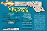 جشنواره هنری کاریکاتور با موضوع «باج‌نیوزها» برگزار می‌شود