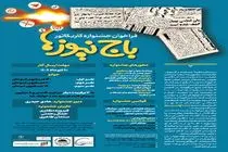 جشنواره هنری کاریکاتور با موضوع «باج‌نیوزها» برگزار می‌شود