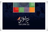 28 اردیبهشت، روز جهانی موزه و میراث فرهنگی/ رابطه بین موزه و میراث فرهنگی