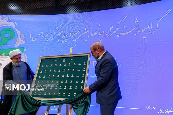 از ۶۳ سکه تاریخی منقوش به نام مبارک پیامبر رونمایی شد