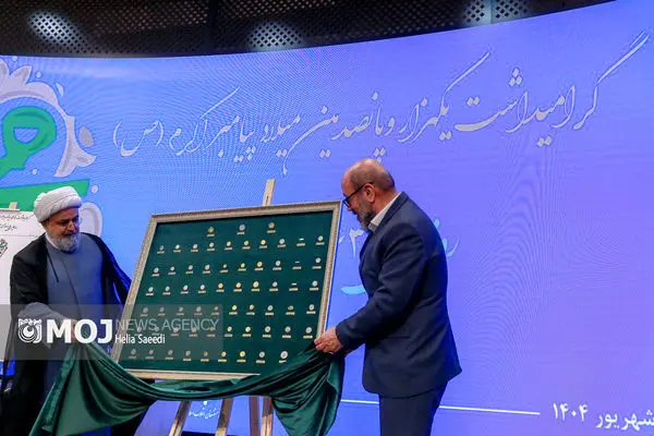 از ۶۳ سکه تاریخی منقوش به نام مبارک پیامبر رونمایی شد