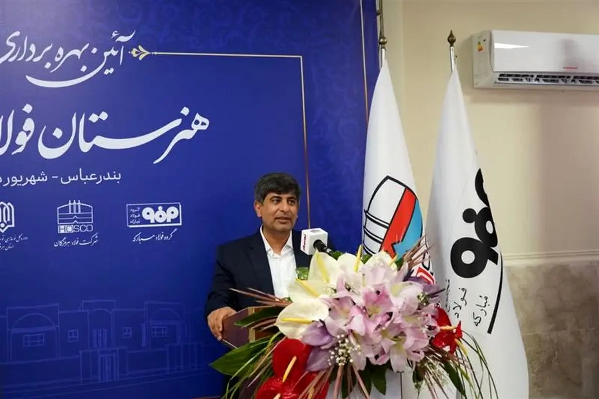 فولاد مبارکه اصفهان