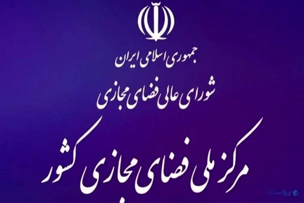 جلسه مشترک کمیسیون امنیت ملی مجلس و مرکز ملی فضای مجازی برگزار شد