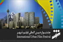 رقابت 26 فیلم سینمایی در جشنواره‌ شهر