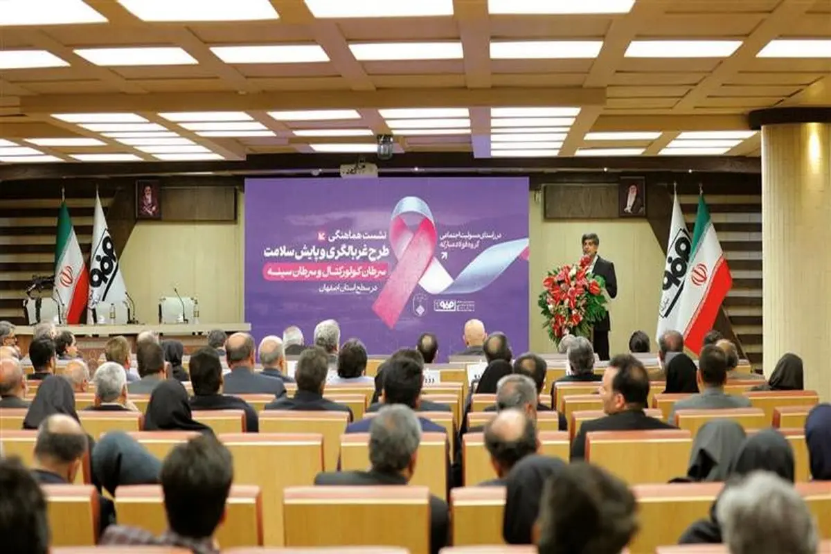 فولاد مبارکه اصفهان