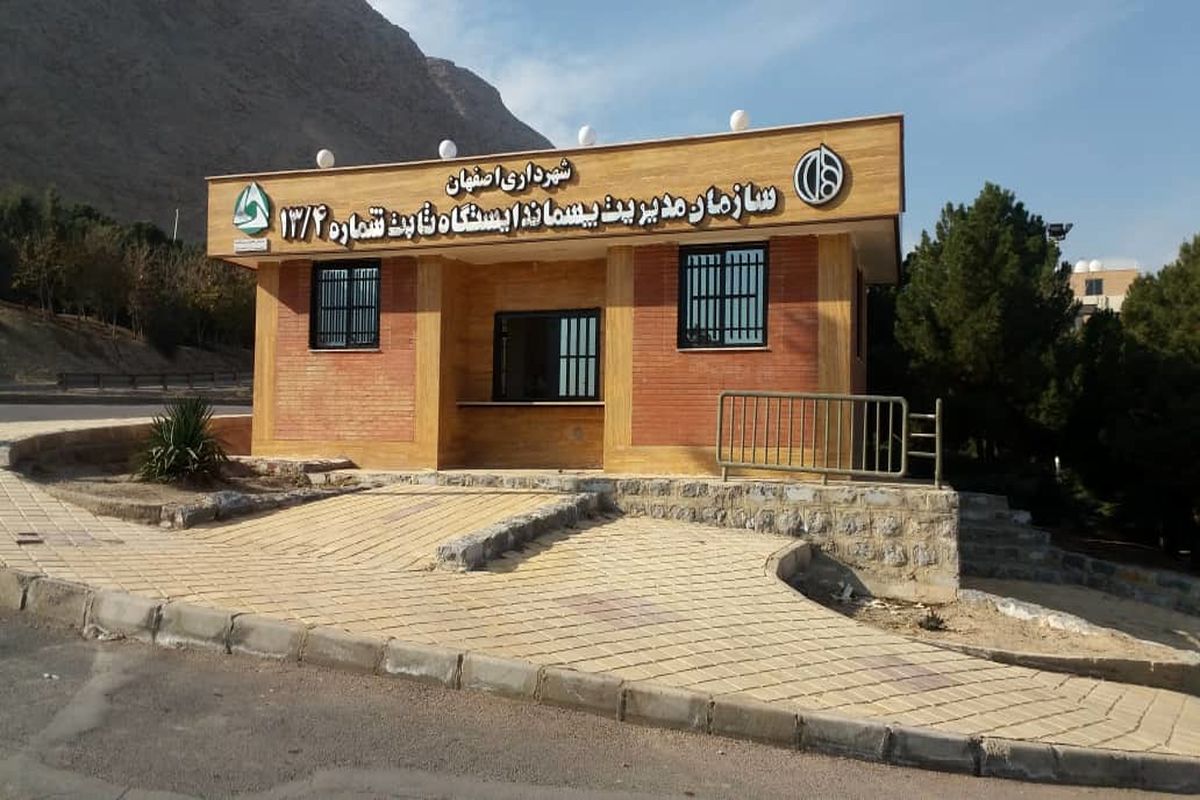 راه اندازی ایستگاه بازیافت ثابت در منطقه امیریه اصفهان