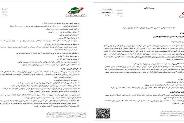 مجوز بزرگترین تامین مالی بازار سرمایه صادر شد