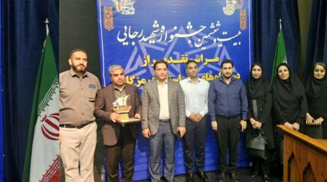 شیلات هرمزگان به عنوان دستگاه برتر در جشنواره شهید رجایی انتخاب شد