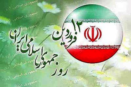 ۱۲ فروردین، ثبت حماسه انقلابی مردم ایران در پای صندوق ها