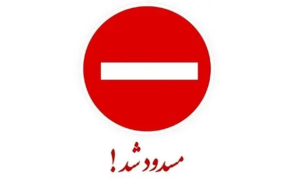 انسداد محور چالوس و آزادراه تهران - شمال به دلیل عبور احشام تا ساعت ۲۲ امشب