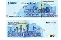 ایران چک ۱۰۰ هزار تومانی جدید را چگونه بشناسیم؟