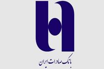 اقدامات بانک صادرات ایران در گشایش اعتبارات اسنادی داخلی، موجب امیدواری تولیدکنندگان شده است