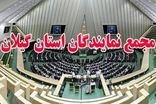 پیام تسلیت مجمع نمایندگان گیلان در پی حادثه تروریستی کرمان