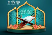 برگزاری بزرگ‌ترین جشن «چلچراغ آیه‌ها» در فارس